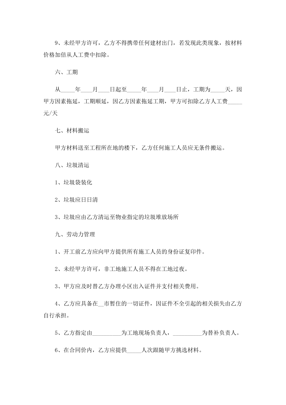 办公室简单装修合同.doc_第3页