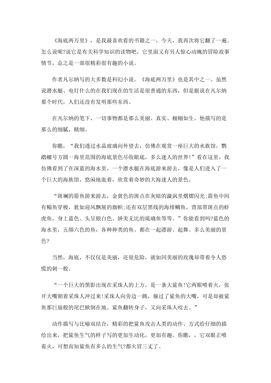 海底两万里读书笔记心得经典5篇.doc_第2页