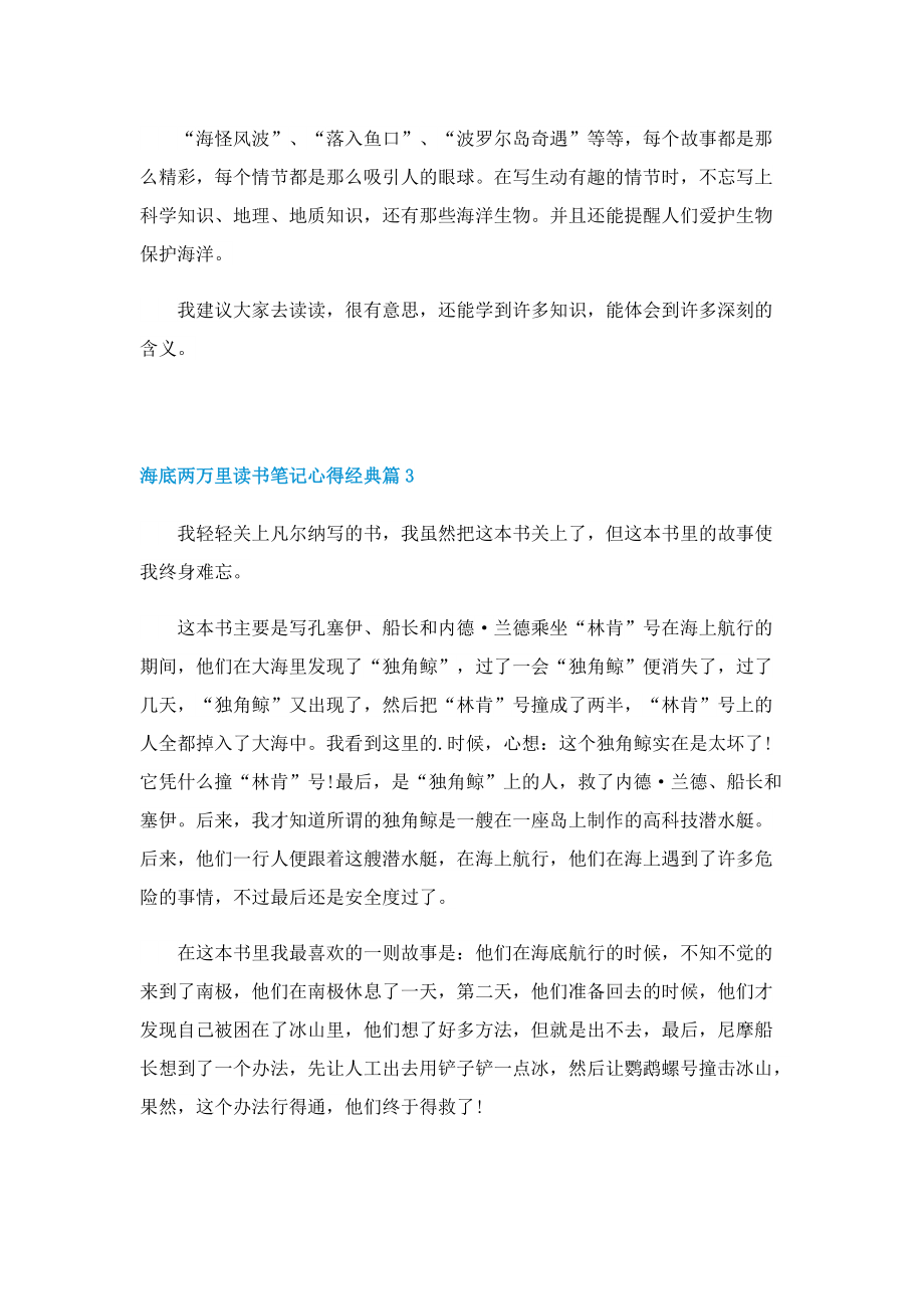 海底两万里读书笔记心得经典5篇.doc_第3页