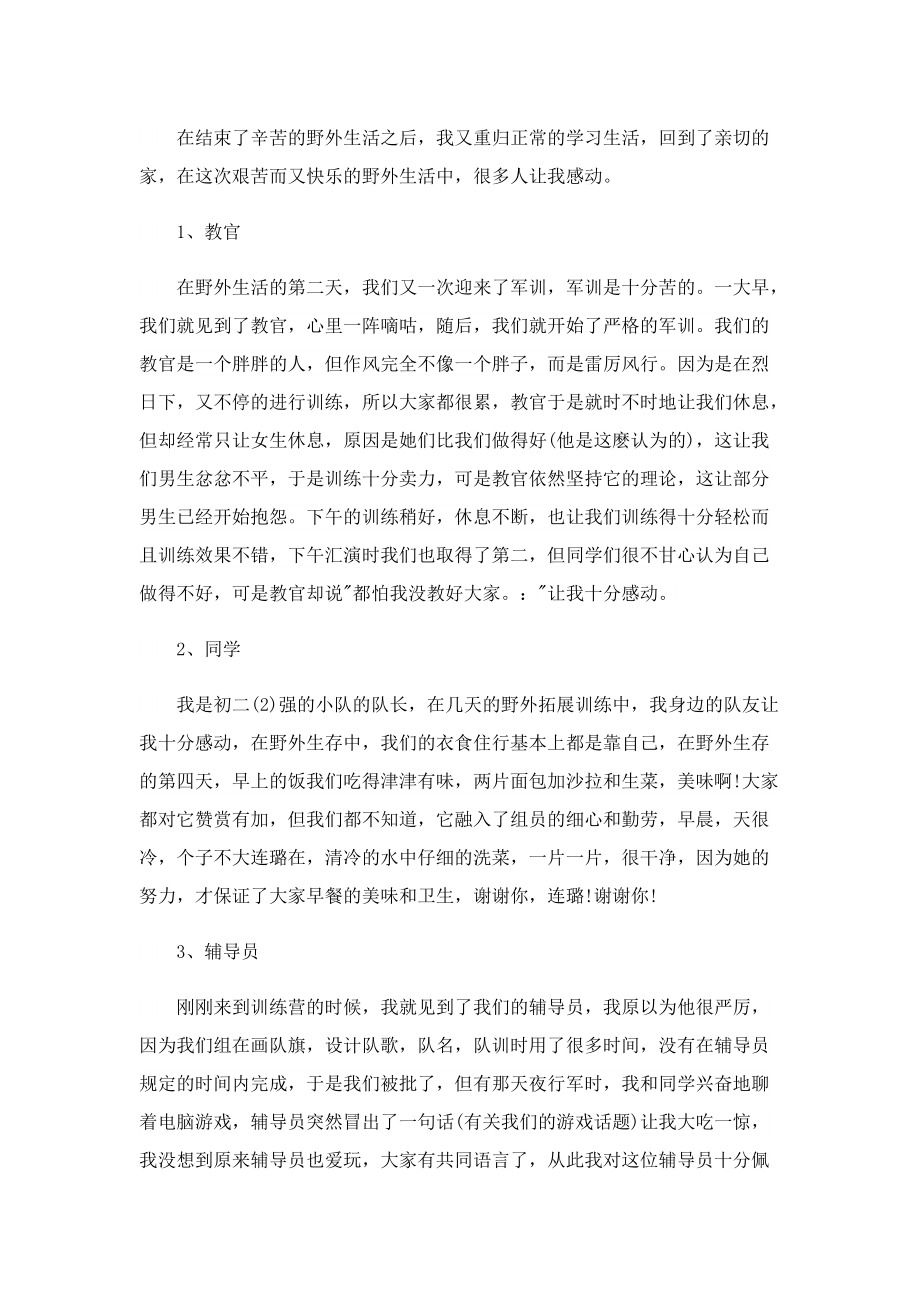 初中新生军训心得体会经典7篇.doc_第2页