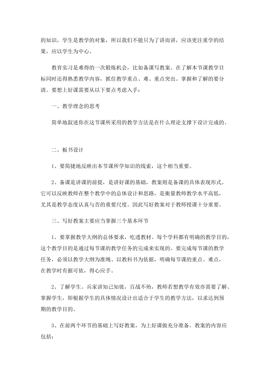 实习个人心得体会优秀通用5篇.doc_第3页