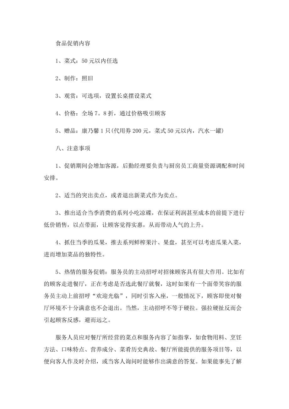 2022教师节主题活动策划方案五篇.doc_第2页