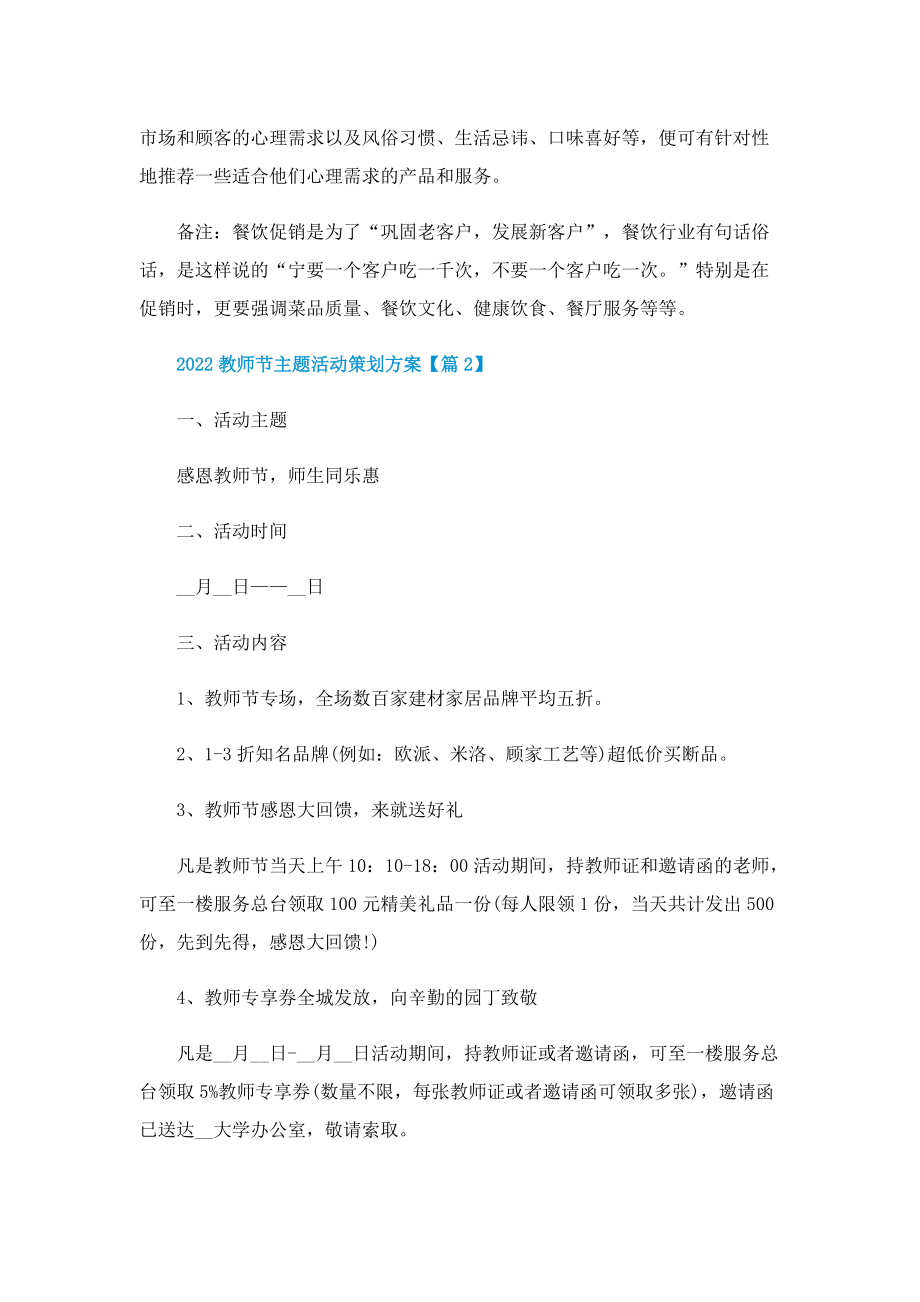 2022教师节主题活动策划方案五篇.doc_第3页