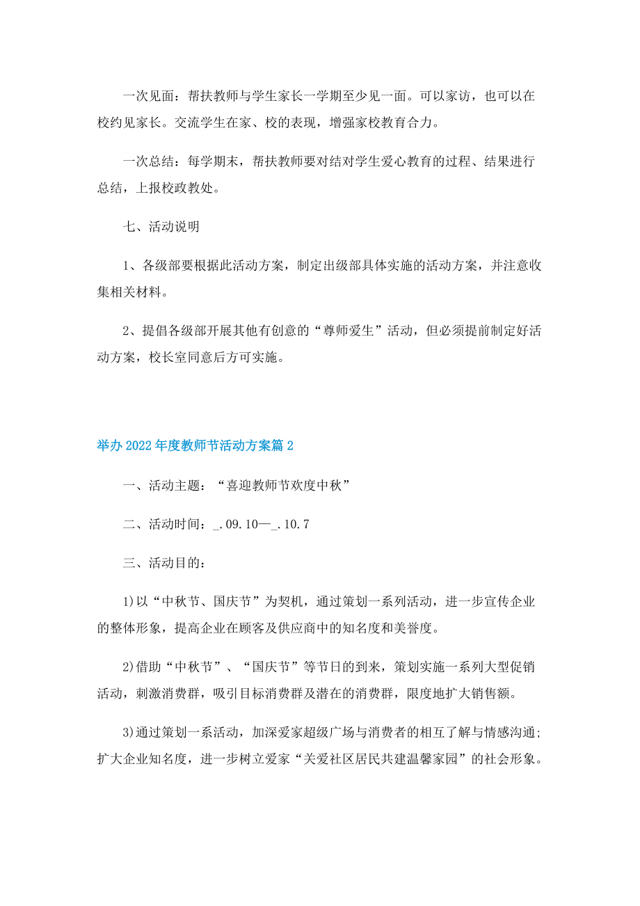 举办2022年度教师节活动方案十篇.doc_第3页