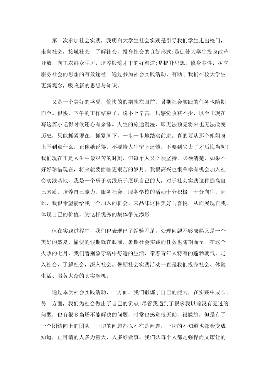 暑假社会实习报告范文2022.doc_第2页