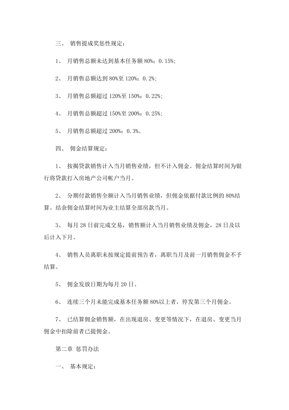 房地产营销方案策划.doc_第2页