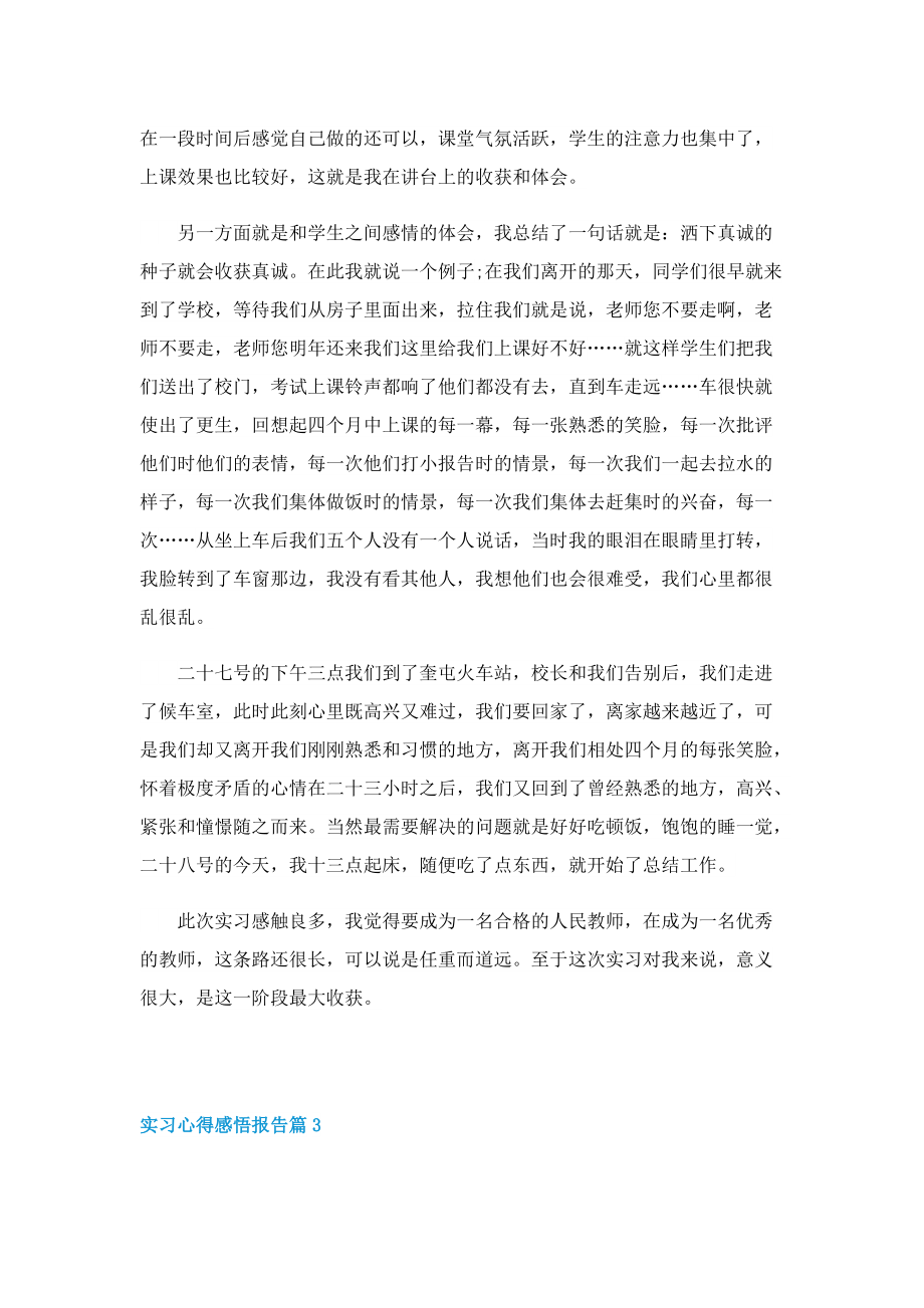 实习心得感悟报告5篇.doc_第3页