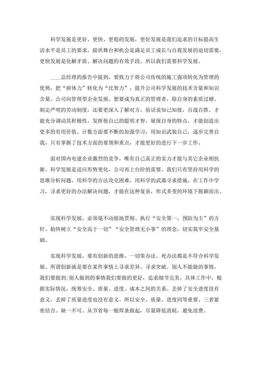 2022年企业工作学习报告最新.doc_第3页