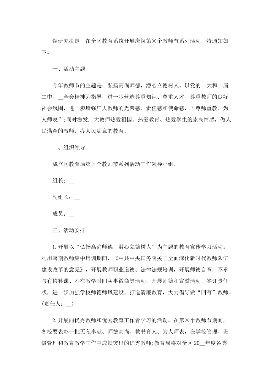 2022教师节活动特色方案5篇.doc_第3页