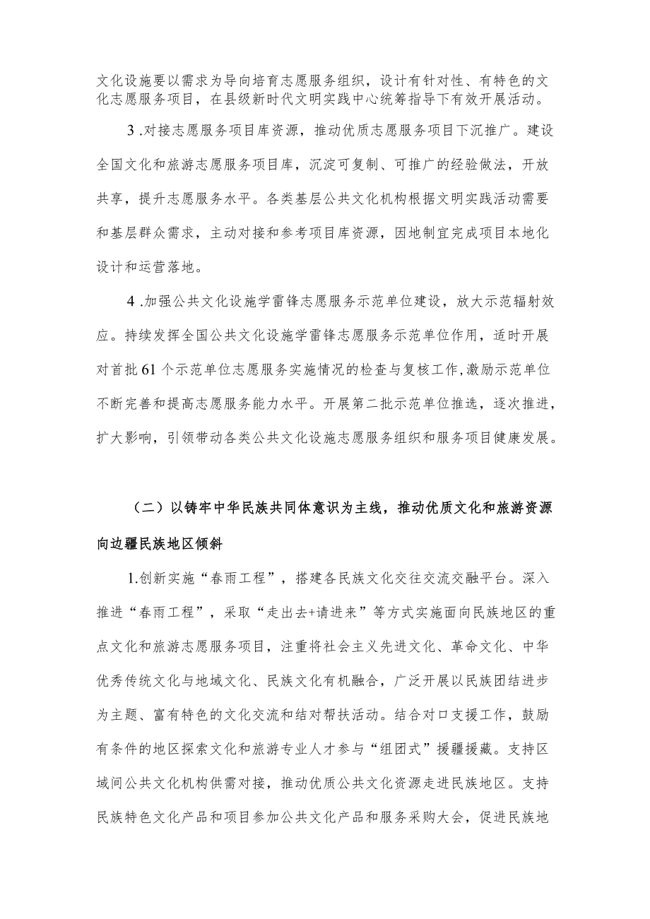 2022文化和旅游志愿服务工作方案.docx_第2页