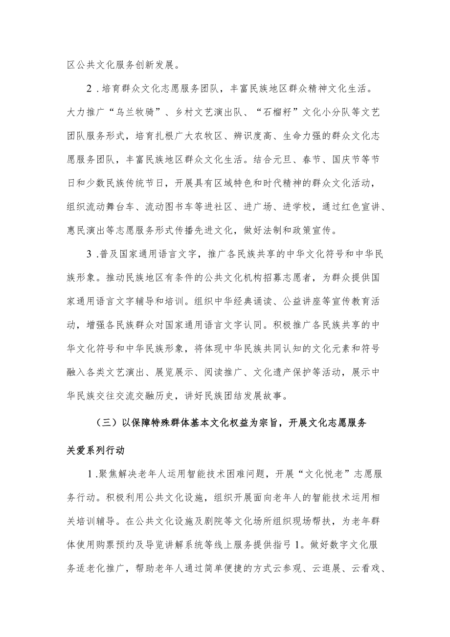 2022文化和旅游志愿服务工作方案.docx_第3页