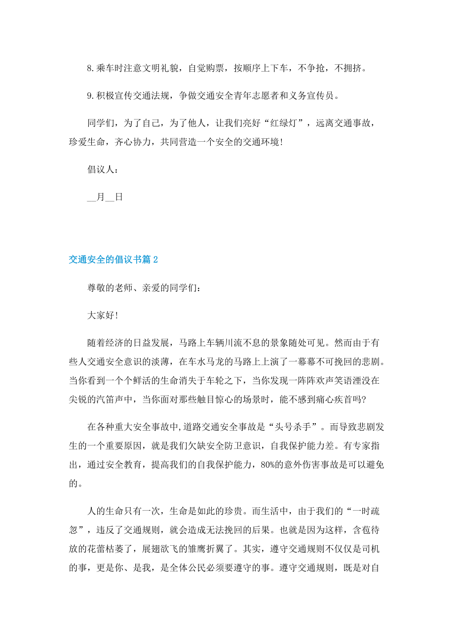 2022年交通安全的倡议书6篇.doc_第2页