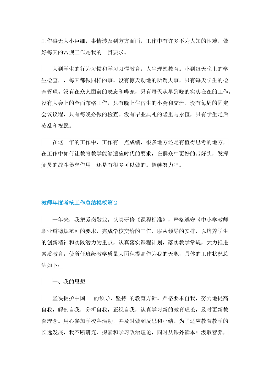 关于教师年度考核工作总结模板.doc_第2页