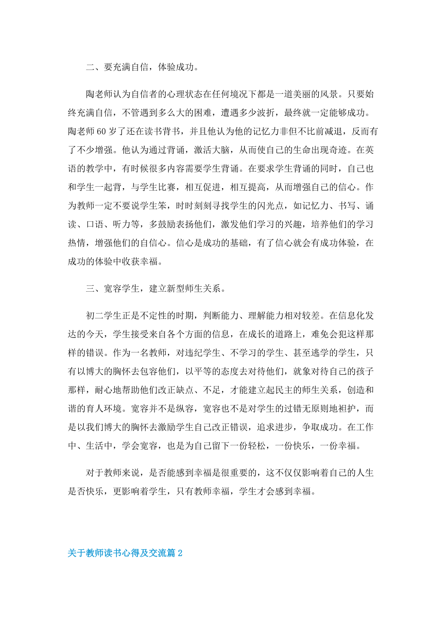 关于教师读书心得及交流5篇.doc_第2页