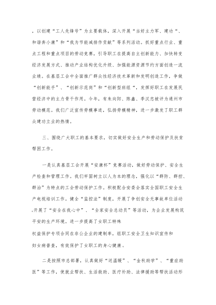 2022工会上半工作总结范文.docx_第3页