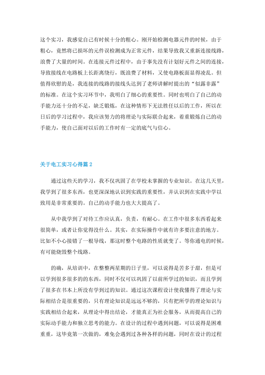 关于电工实习心得7篇.doc_第2页