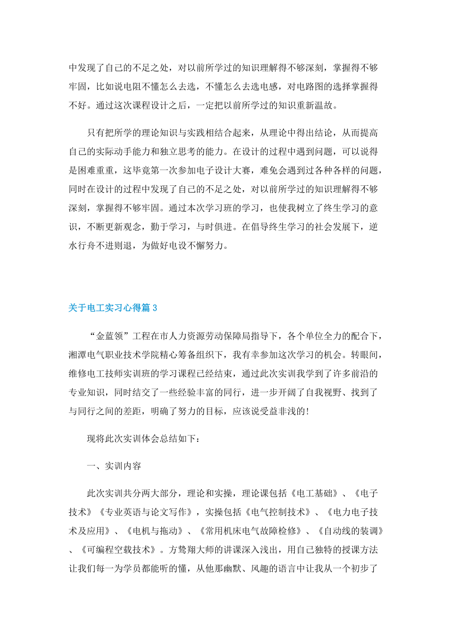 关于电工实习心得7篇.doc_第3页