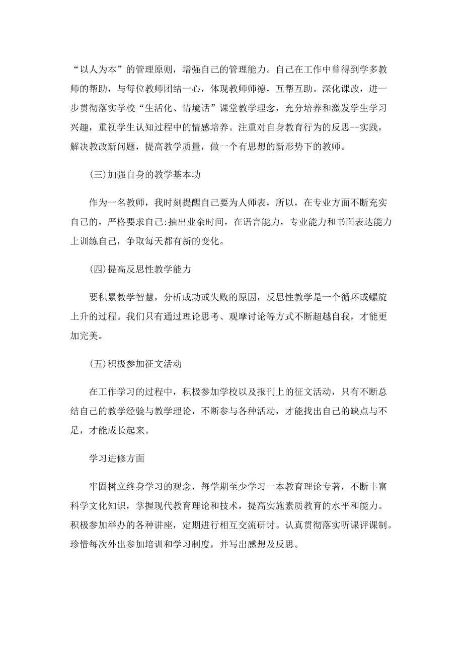 大学教师教学工作计划报告.doc_第2页