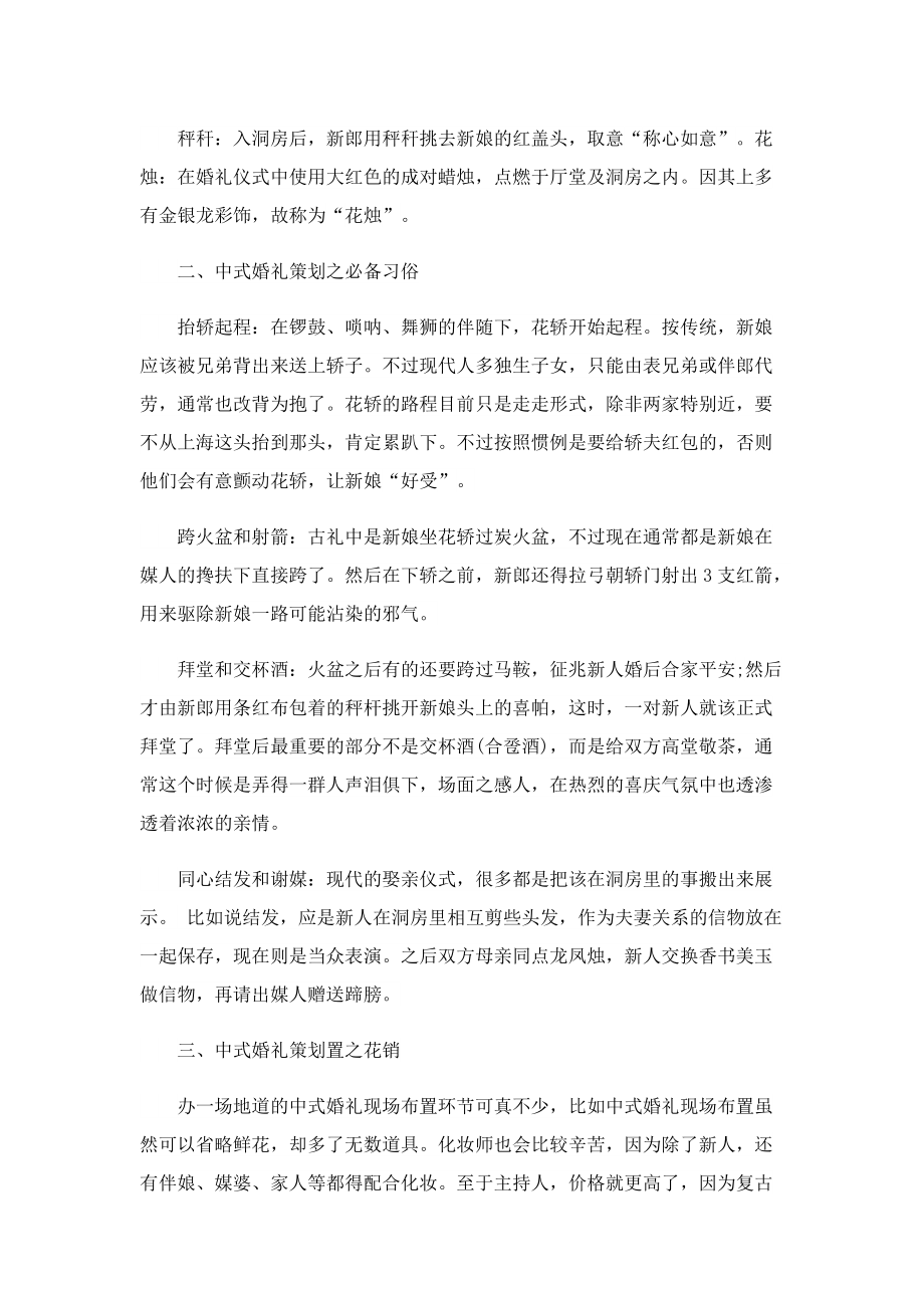 婚礼方案策划书范文.doc_第2页