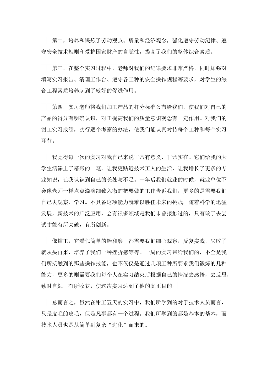 2022钳工实习心得简短5篇.doc_第3页