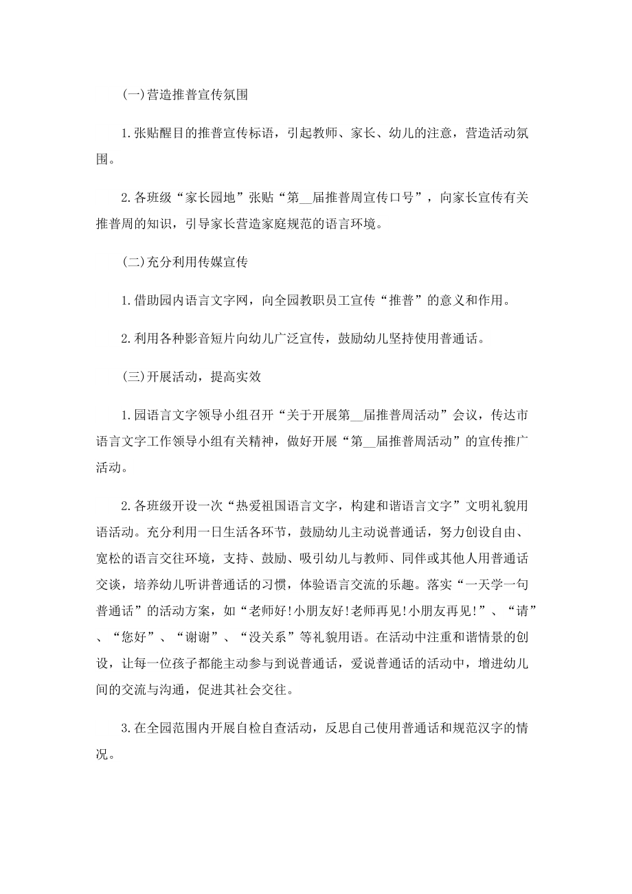 推普周活动方案2022.doc_第2页