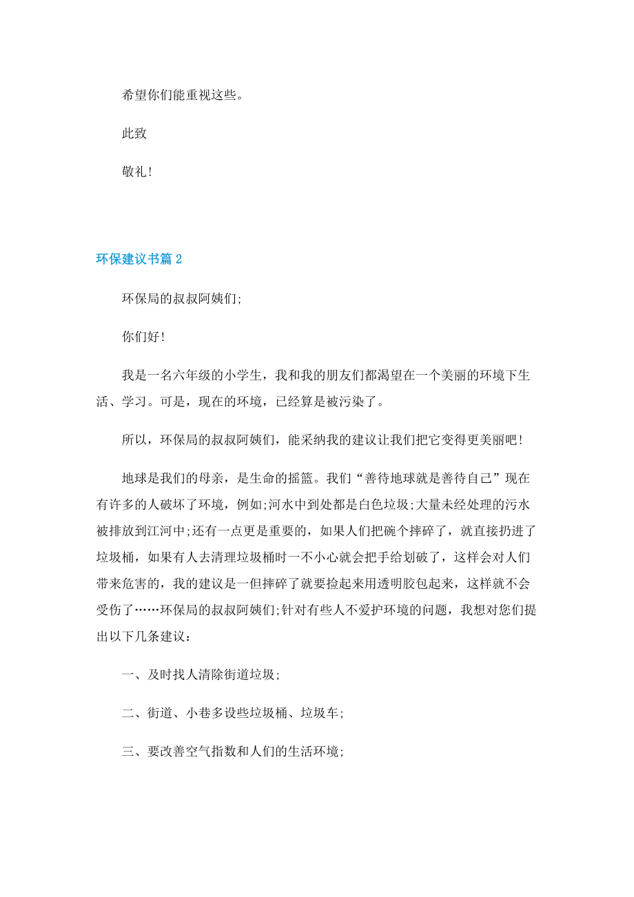 2022年最新环保建议书6篇.doc_第2页