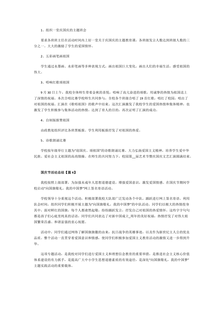 国庆节活动总结2022.doc_第3页