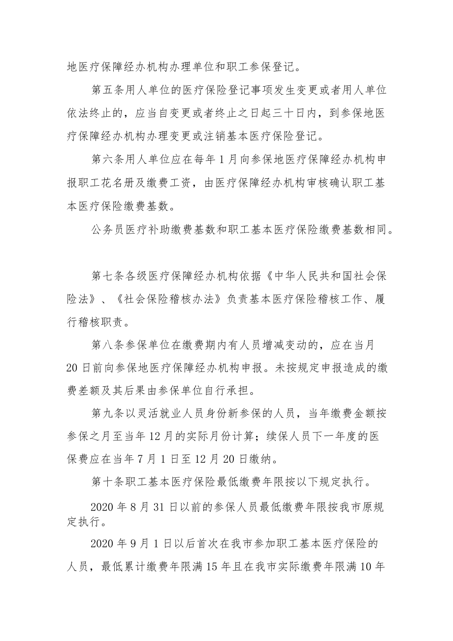 2022《职工医疗保险实施细则》.docx_第2页