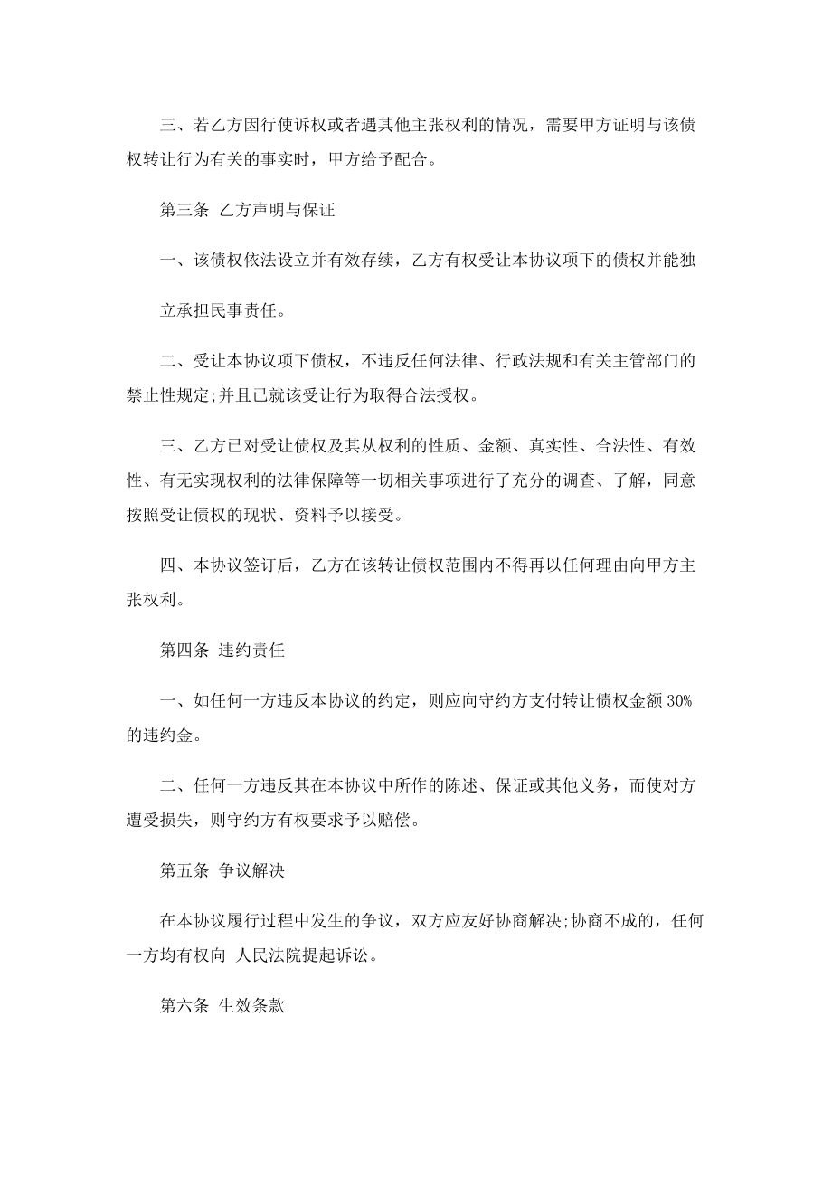 债权转让合同协议书.doc_第2页