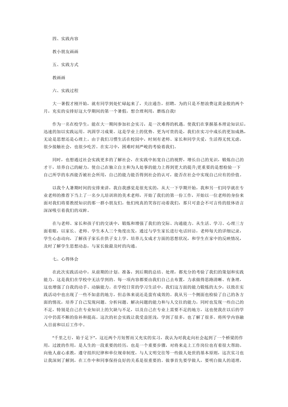 2022大学生暑假实践报告.doc_第3页