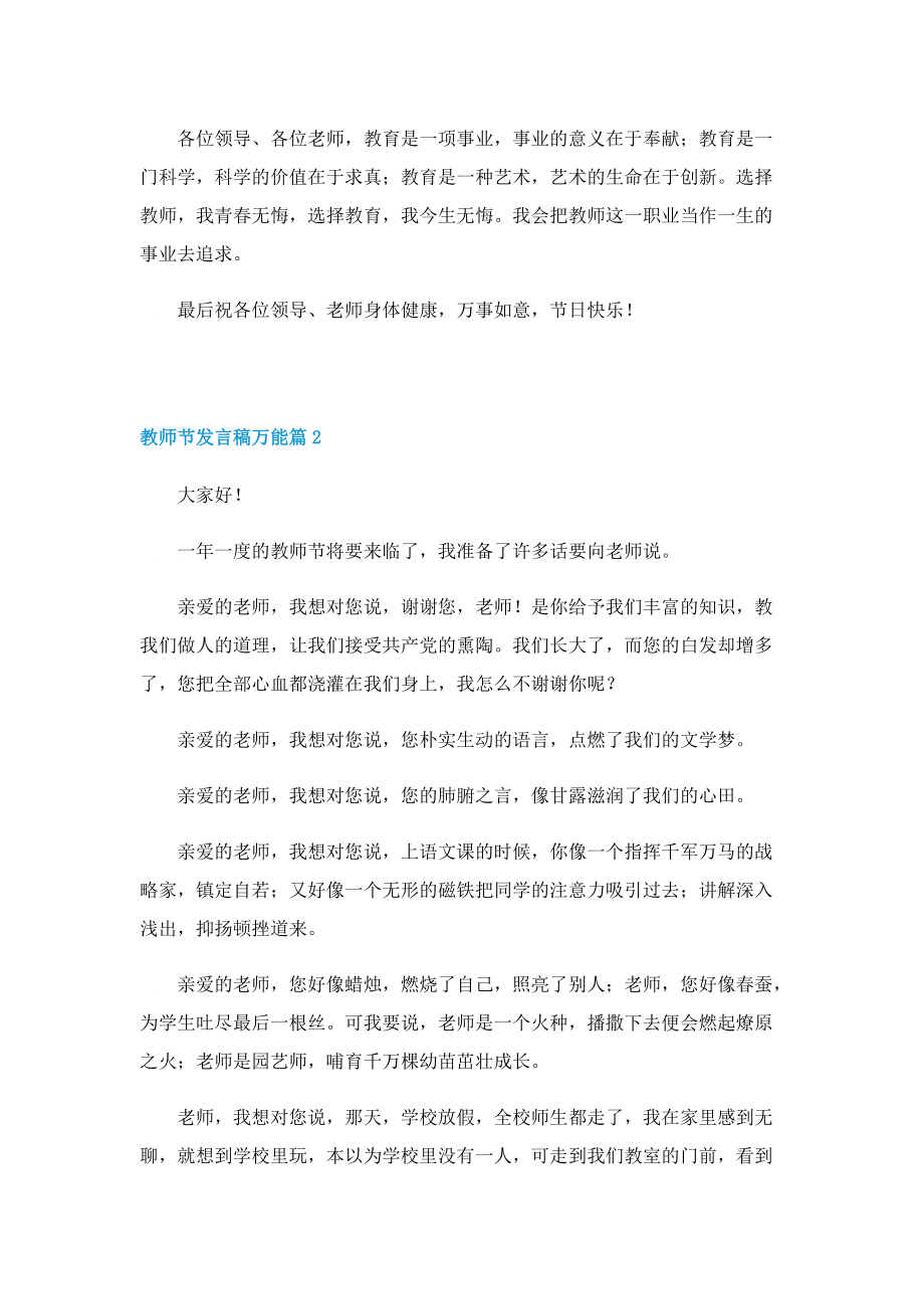 教师节发言稿万能.doc_第3页