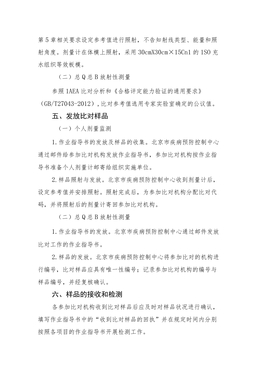 2022放射卫生检测能力比对工作方案.docx_第3页