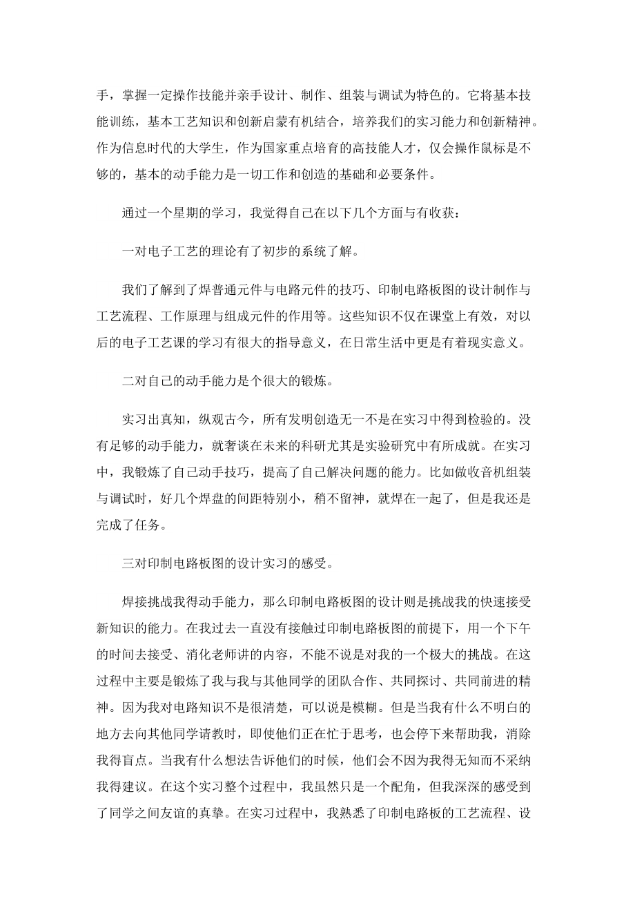 电工实习心得经典5篇.doc_第3页