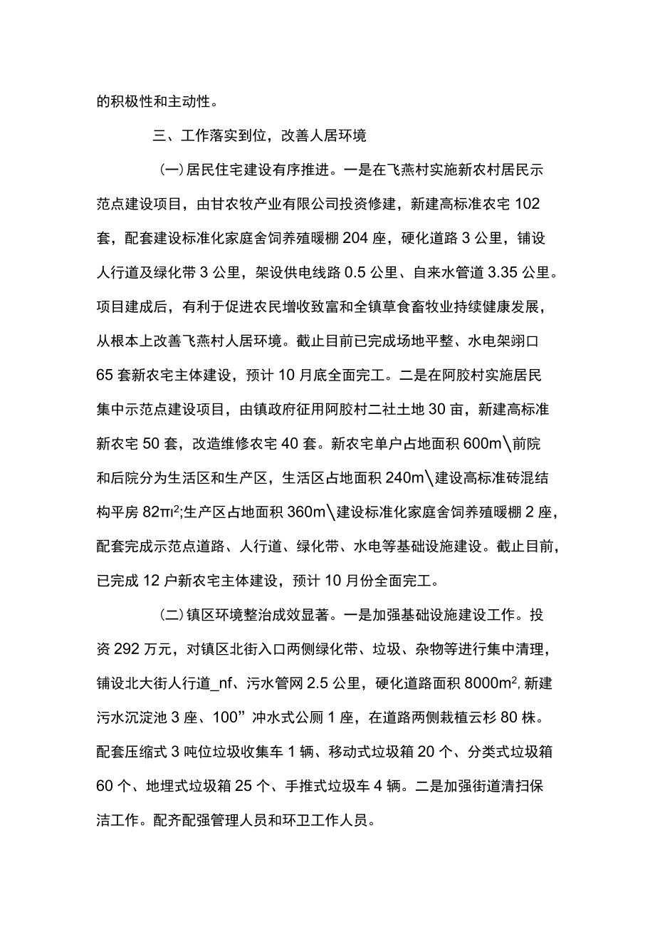 2022农村环境综合整治工作总结经典优秀范文三篇.docx_第2页