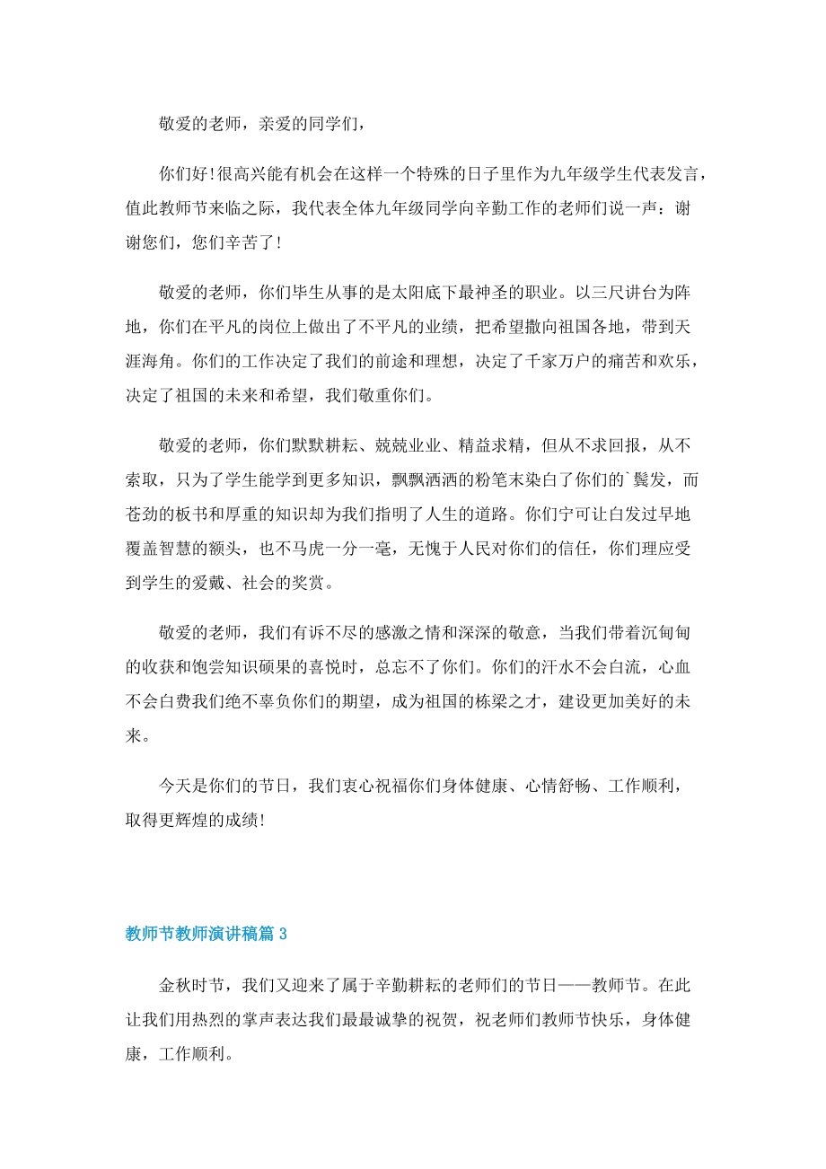 教师节教师演讲稿精选.doc_第3页