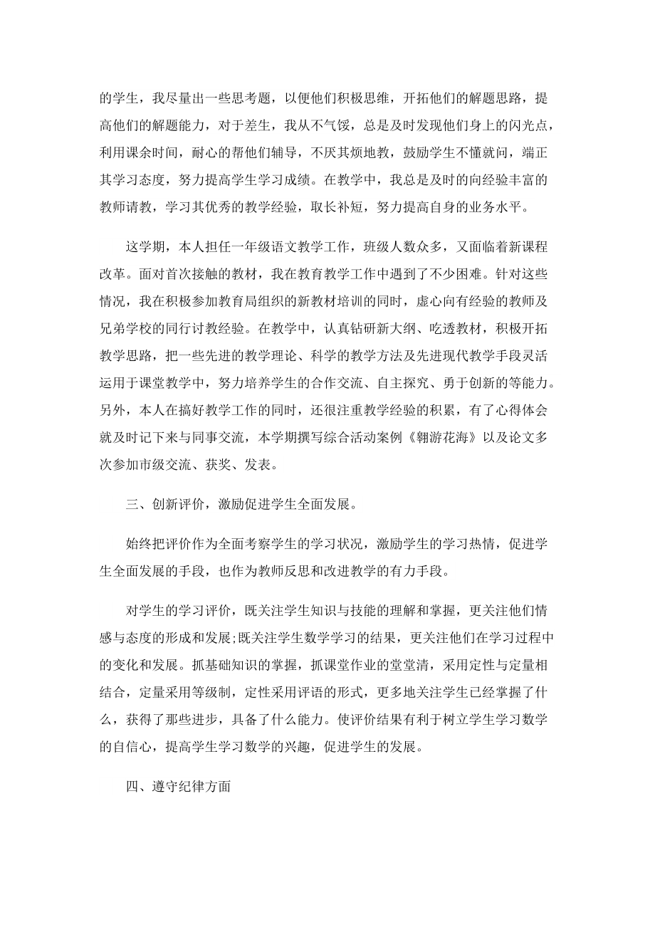 教师工作总结汇报.doc_第2页