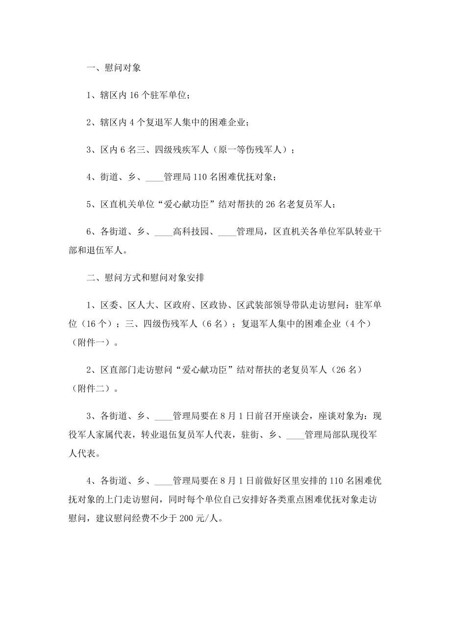 慰问军人活动策划方案.doc_第3页