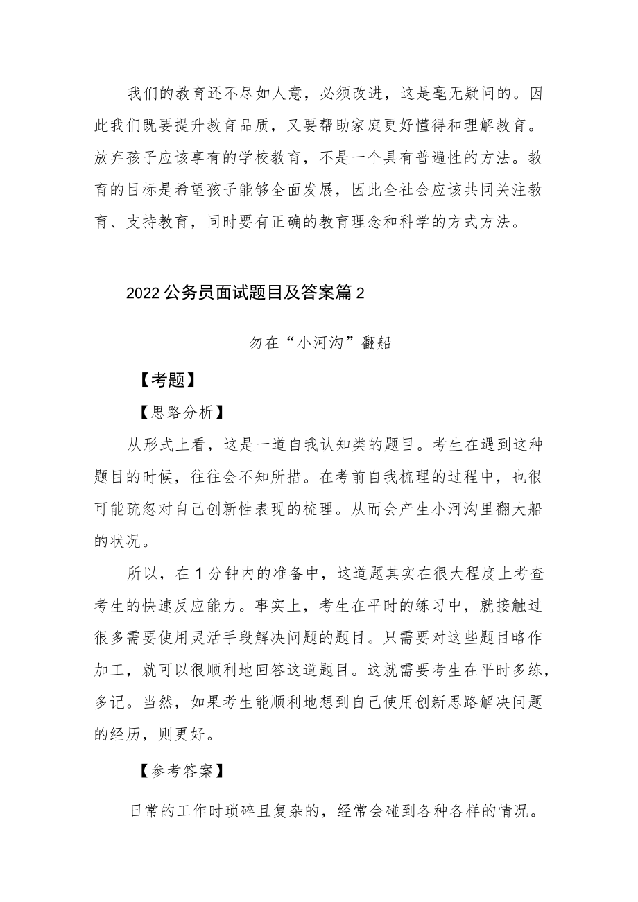 2022公务员面试真题及答案汇总.docx_第3页