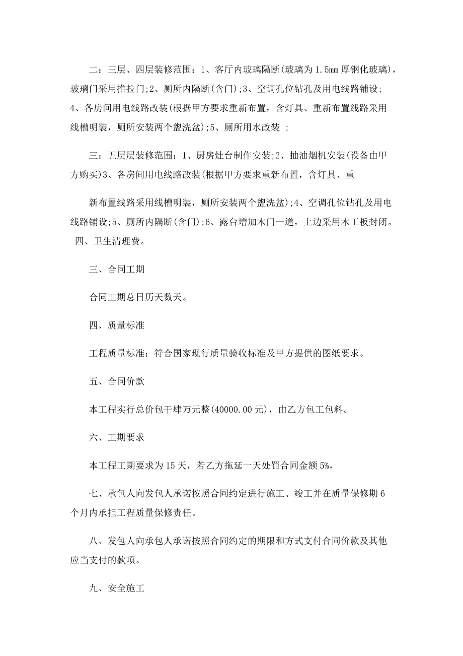 办公室装修设计合同.doc_第2页