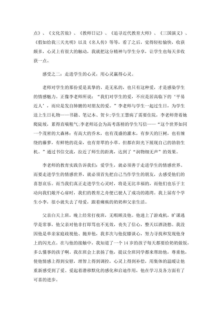 读书心得3000字大全5篇.doc_第2页