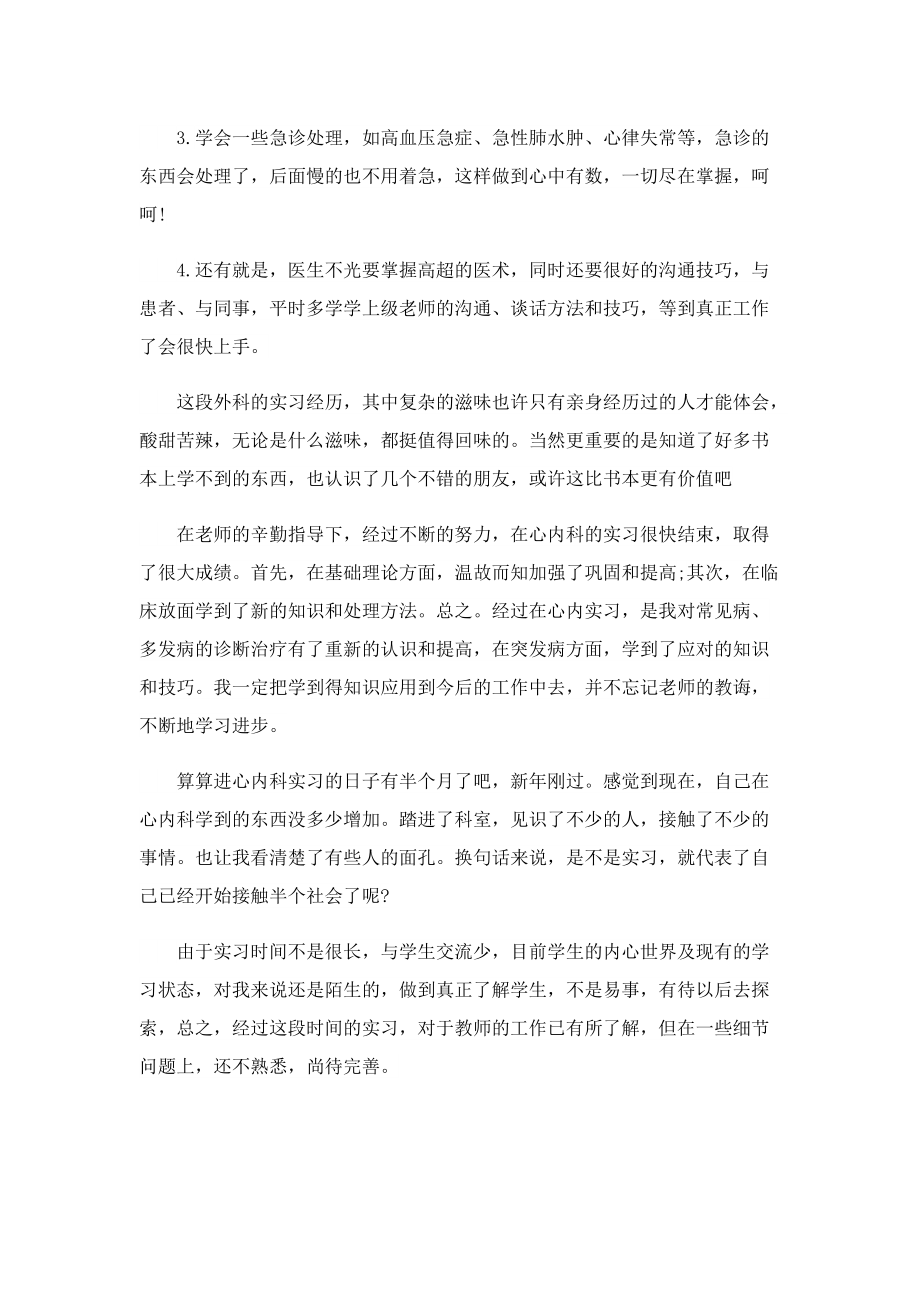 医生实习心得分享5篇.doc_第2页