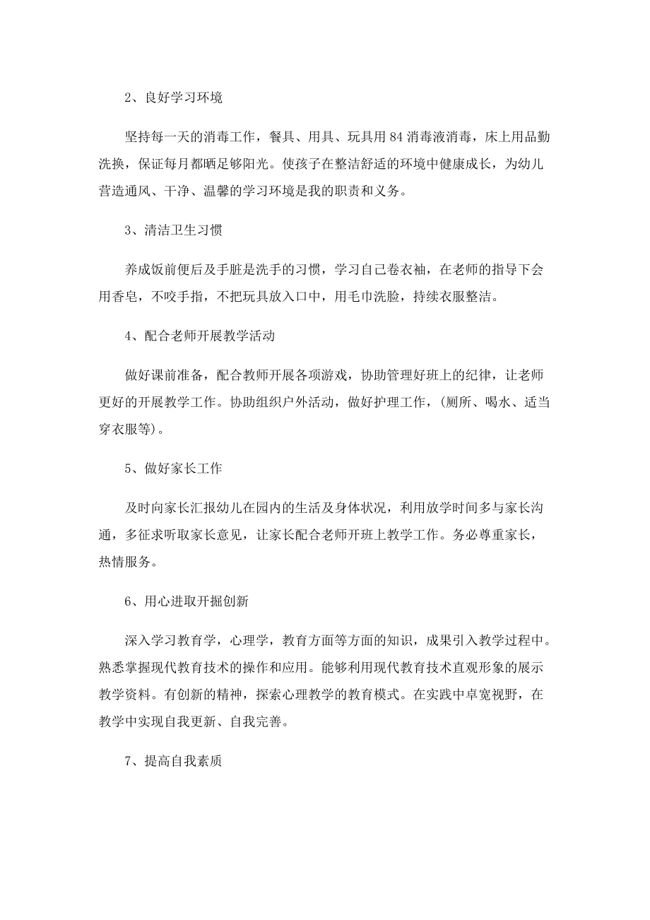 2022教师保育员工作计划.doc_第3页