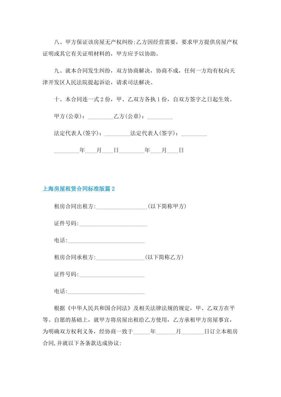 上海房屋租赁合同标准版.doc_第2页