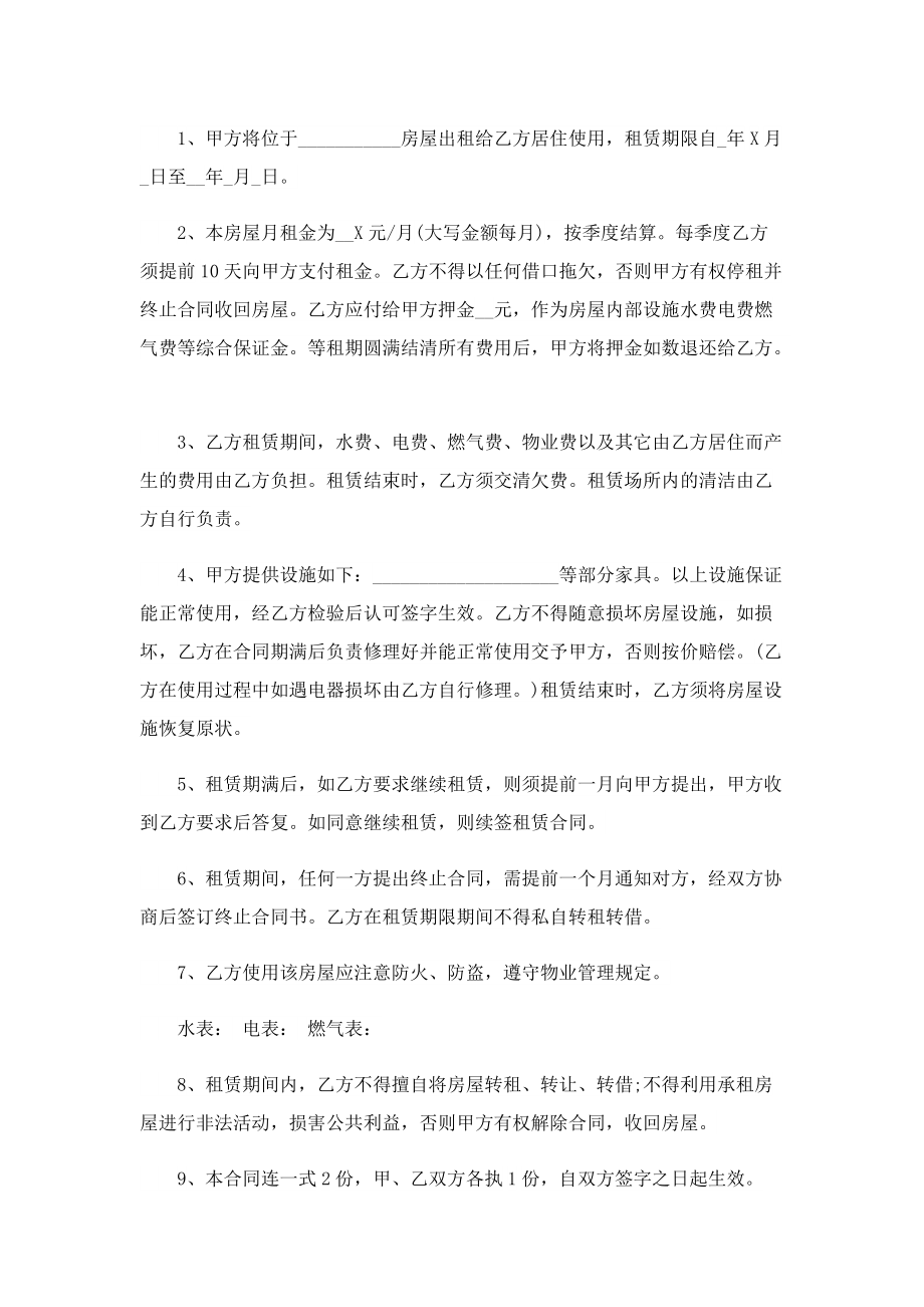 上海房屋租赁合同标准版.doc_第3页