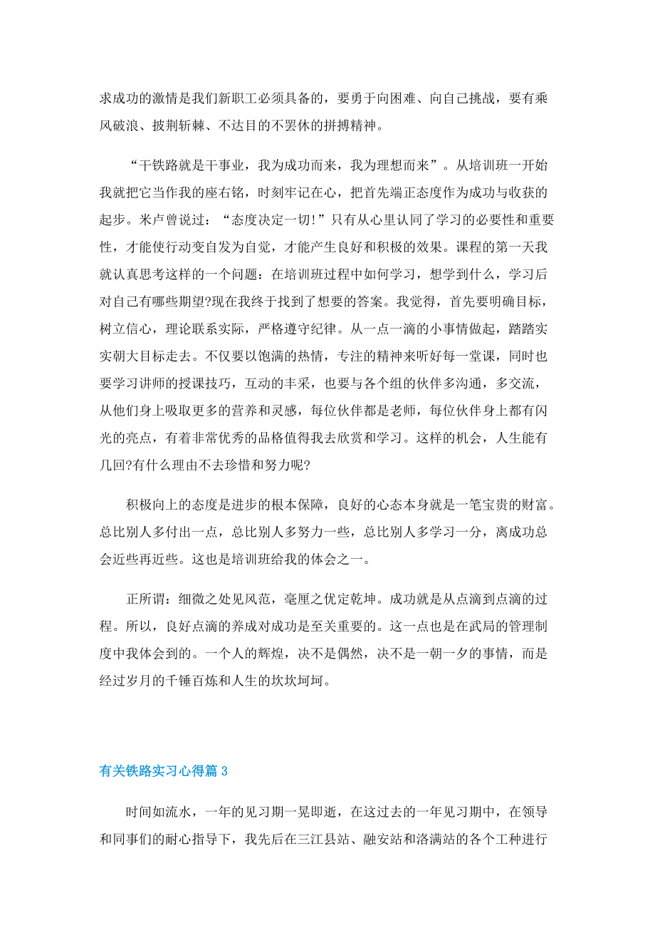 有关铁路实习心得5篇.doc_第3页