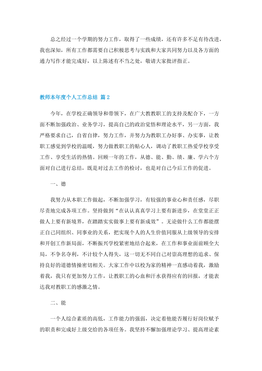 教师本年度个人工作总结（五篇）.doc_第2页