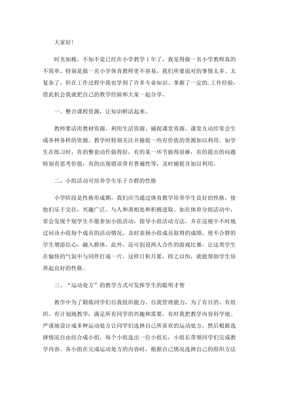 体育老师竞聘演讲稿.doc_第3页