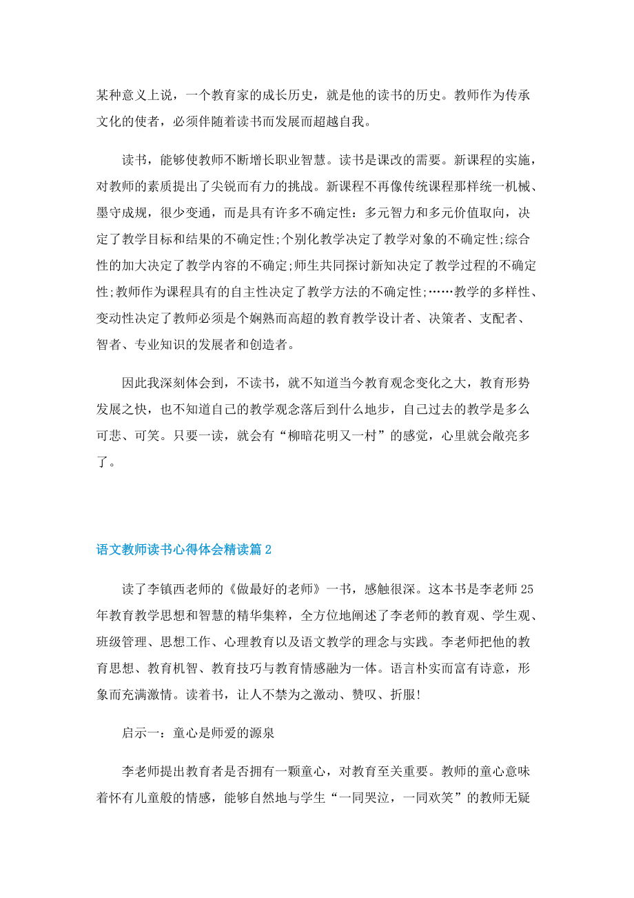 语文教师读书心得体会精读5篇.doc_第2页