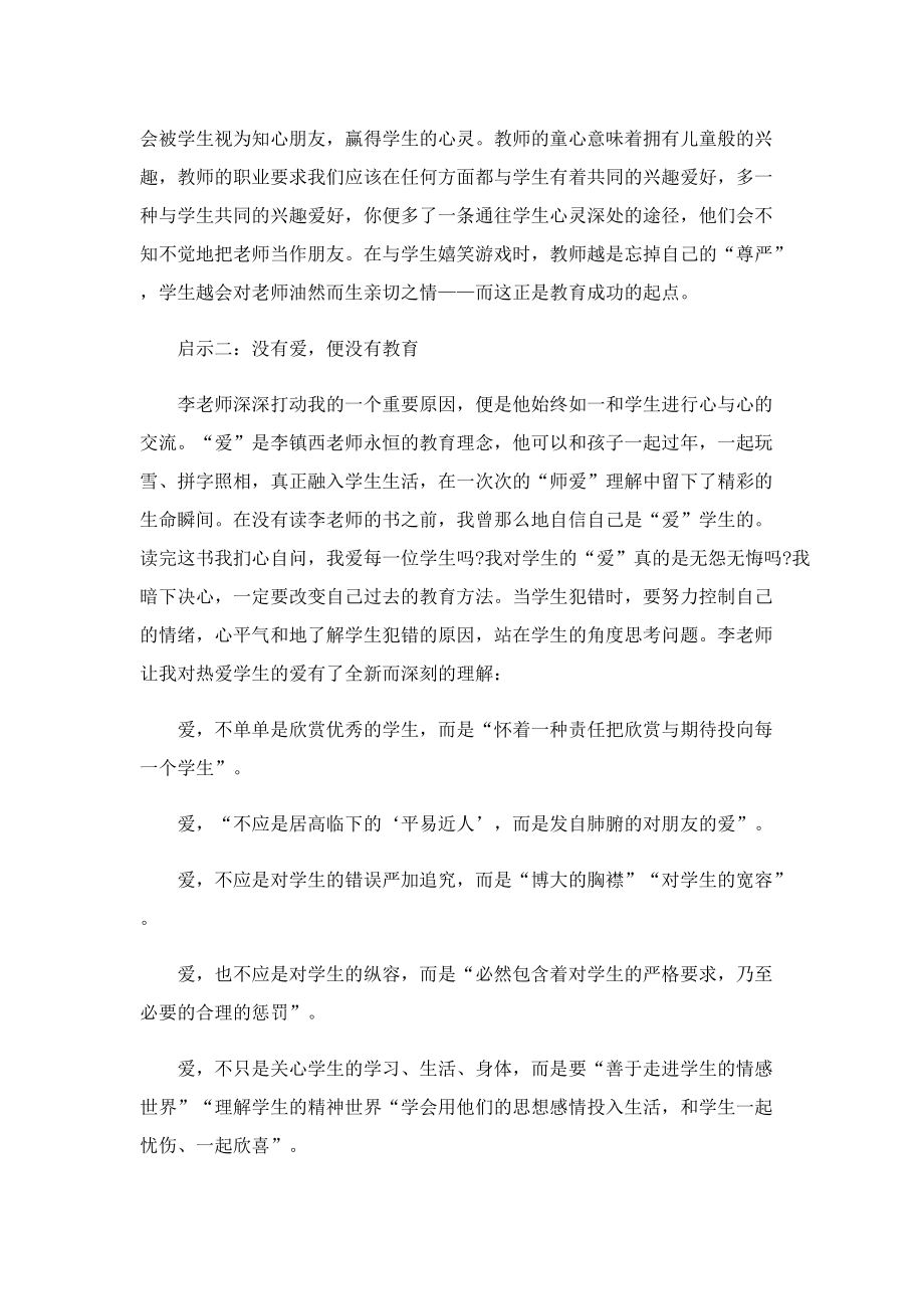 语文教师读书心得体会精读5篇.doc_第3页