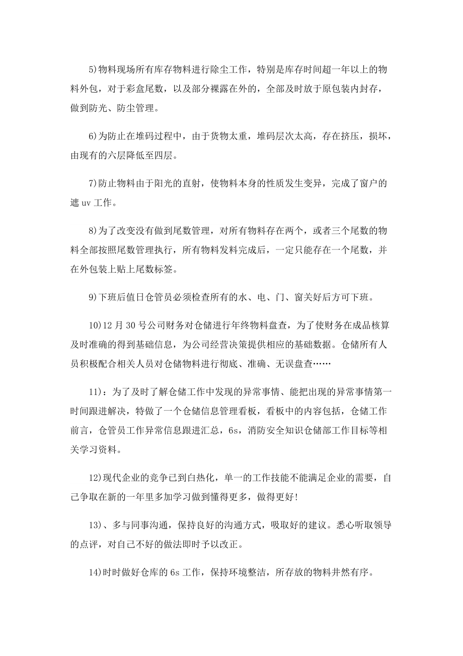 仓库管理年度总结.doc_第2页